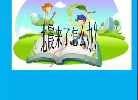 【金裕·安全】金裕小學(xué)地震疏散演練
